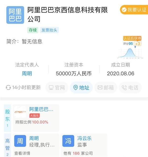 阿里巴巴注冊“京西”公司疑云 技術布局還是商業戲言？與京東關系大起底