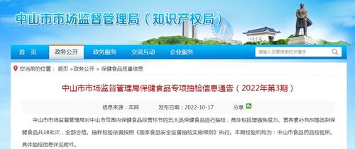 中山市保健食品抽檢信息公開 2022年第3期專項(xiàng)結(jié)果發(fā)布與健康消費(fèi)提示