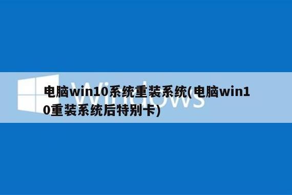 Win10系統重裝后卡頓的五大原因及高效解決方案
