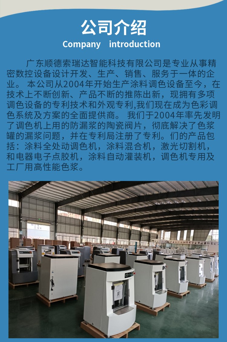 索瑞達專業研發生產全自動電腦調色機 乳膠漆絲印油墨油畫調色專用 -